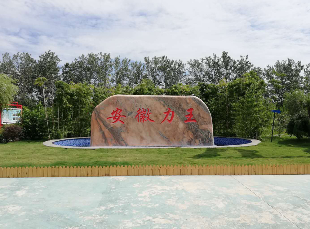 力王庄园生态农业示范基地